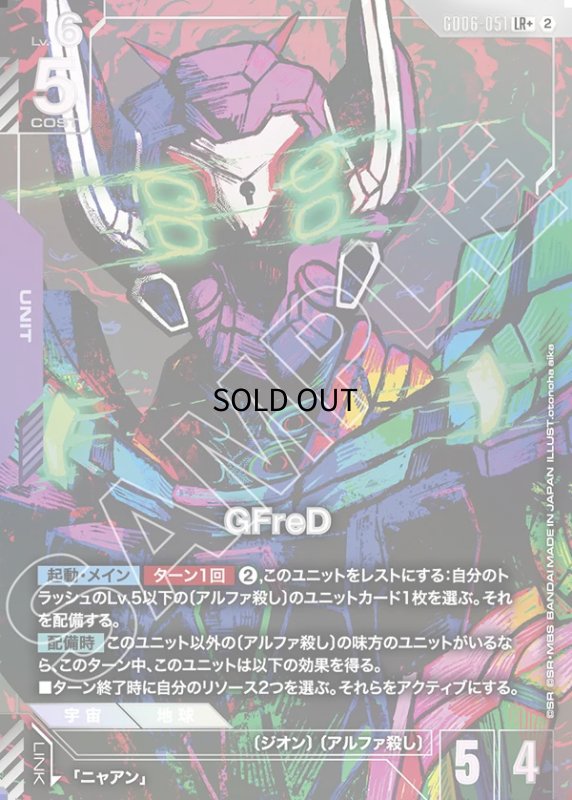 画像1: GFreD/LR+【紫】《UNIT》 (1)