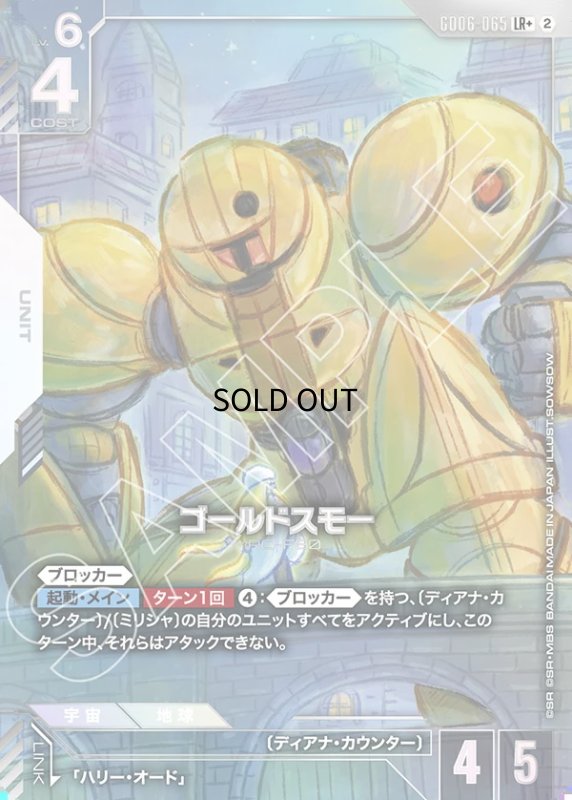 画像1: ゴールドスモー/LR+【白】《UNIT》 (1)