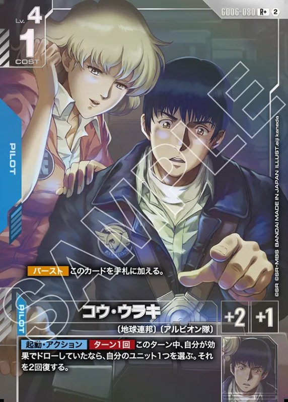 画像1: 〔特価品〕コウ・ウラキ/R+【青】《PILOT》 (1)