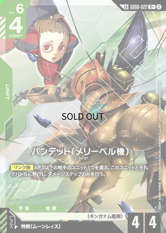 画像1: バンデット（メリーベル機）/R+LK【緑】《UNIT》 (1)
