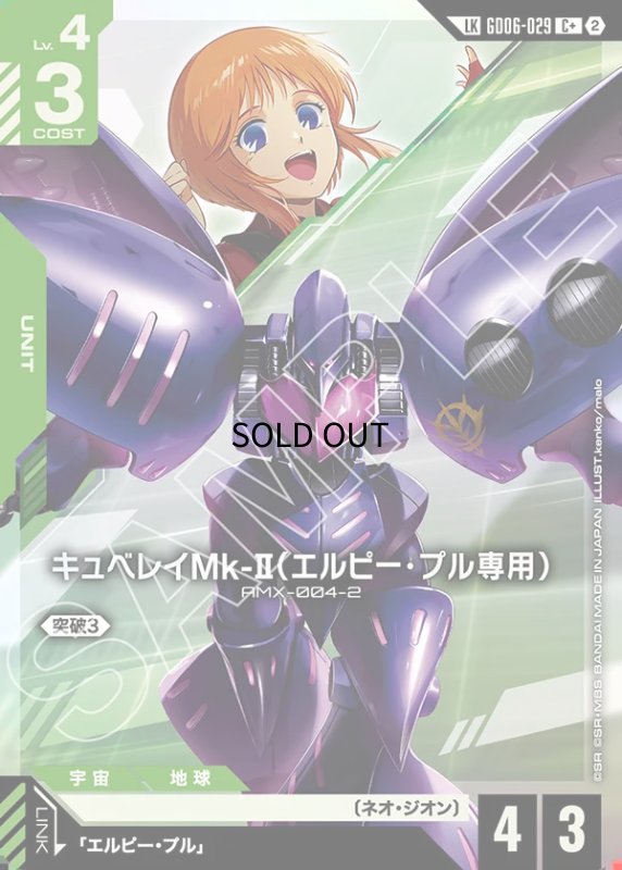 画像1: キュベレイMk-II（エルピー・プル専用）/C+LK【緑】《UNIT》 (1)