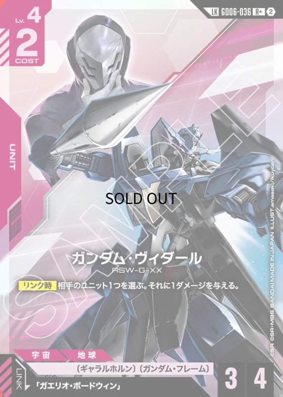 画像1: ガンダム・ヴィダール/R+LK【赤】《UNIT》 (1)