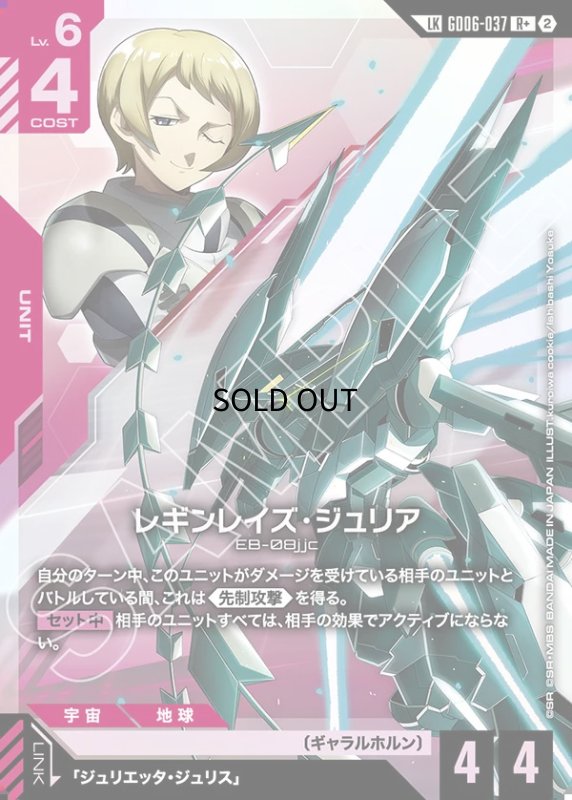 画像1: レギンレイズ・ジュリア/R+LK【赤】《UNIT》 (1)