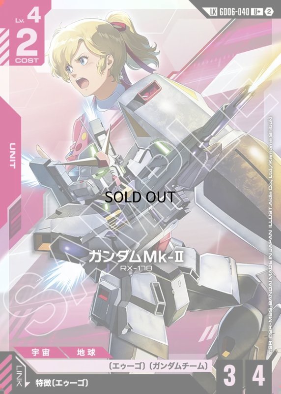 画像1: ガンダムMk-II/U+LK【赤】《UNIT》 (1)