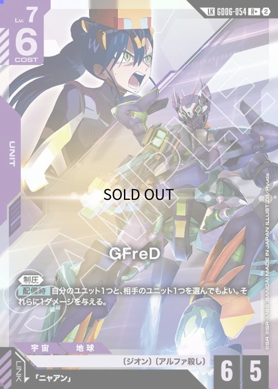 画像1: GFreD/LR+LK【紫】《UNIT》 (1)
