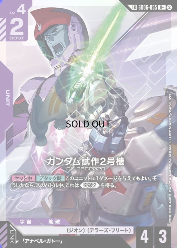 画像1: ガンダム試作2号機/U+LK【紫】《UNIT》 (1)
