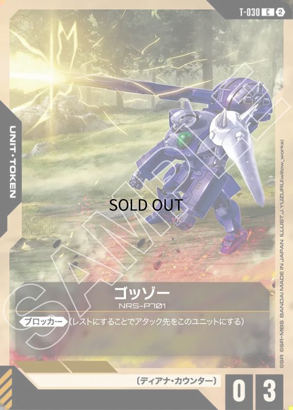画像1: ゴッゾー/C【-】《UNIT TOKEN》 (1)