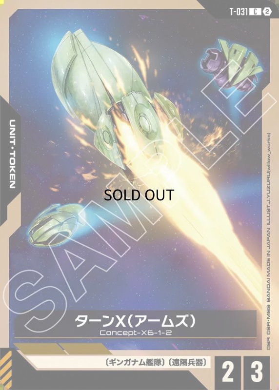 画像1: ターンX（アームズ）/C【-】《UNIT TOKEN》 (1)