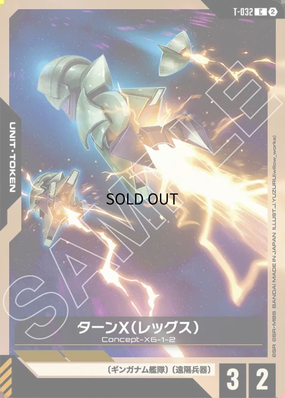画像1: ターンX（レッグス）/C【-】《UNIT TOKEN》 (1)