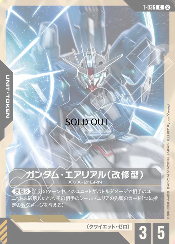画像1: ガンダム・エアリアル（改修型） /C【-】《UNIT TOKEN》 (1)