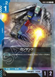 ガンダムカードゲーム ザクⅡ ガンタンク チャンピオンシップ参加賞