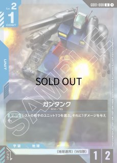 ガンタンク　 チャンピオンシップ　参加賞　 プロモ チャンピオンシップ 参加賞パック - ガンダムカードゲーム通販 メルカード