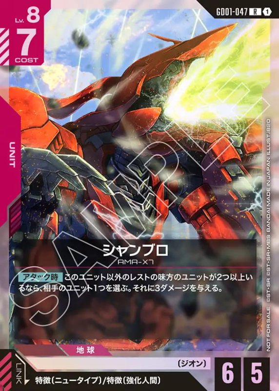 画像1: シャンブロ/R【赤】《UNIT》 (1)
