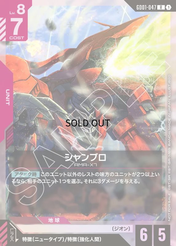 画像1: 〔特価品〕シャンブロ/R【赤】《UNIT》 (1)