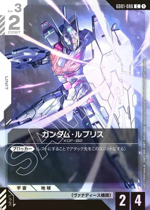 画像1: ガンダム・ルブリス/U【白】《UNIT》 (1)