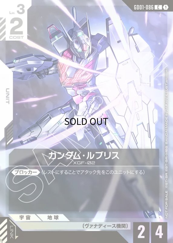 画像1: 〔特価品〕ガンダム・ルブリス/U【白】《UNIT》 (1)