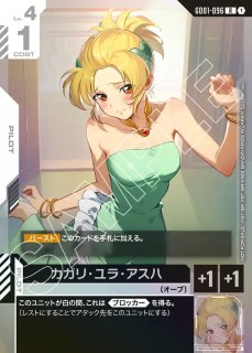 特価品〕カガリ・ユラ・アスハ/R【白】《PILOT》 GD01-096 販売