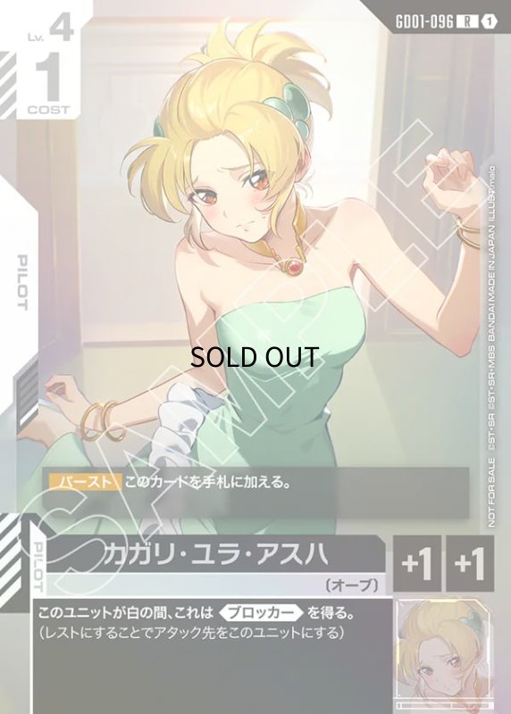 画像1: カガリ・ユラ・アスハ/R【白】《PILOT》 (1)