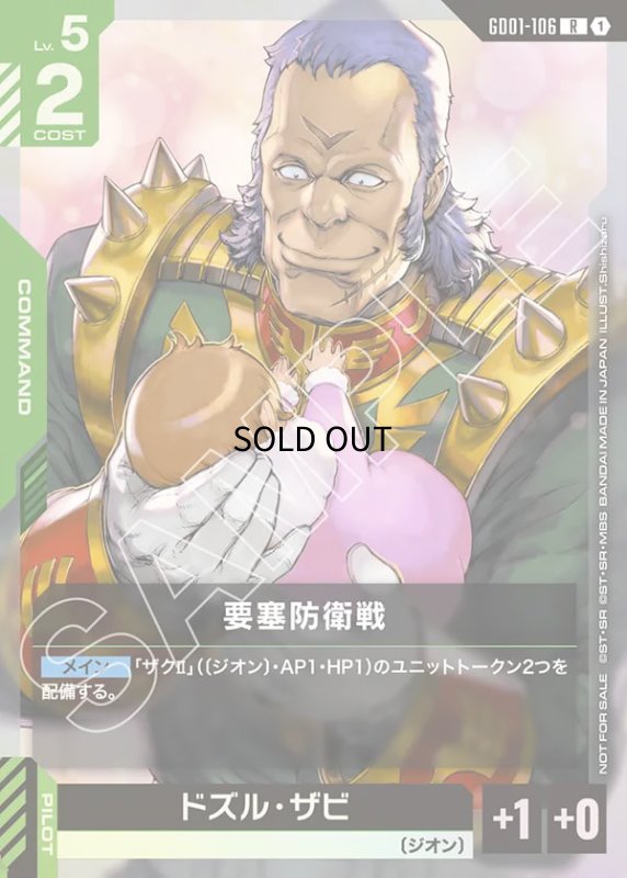 画像1: 〔特価品〕要塞防衛線/R【緑】《COMMAND》 (1)