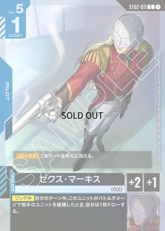 画像1: 〔特価品〕ゼクス・マーキス/C【青】《PILOT》 (1)