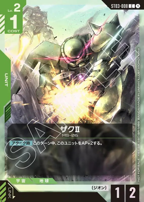 画像1: ザクII/C【緑】《UNIT》 (1)