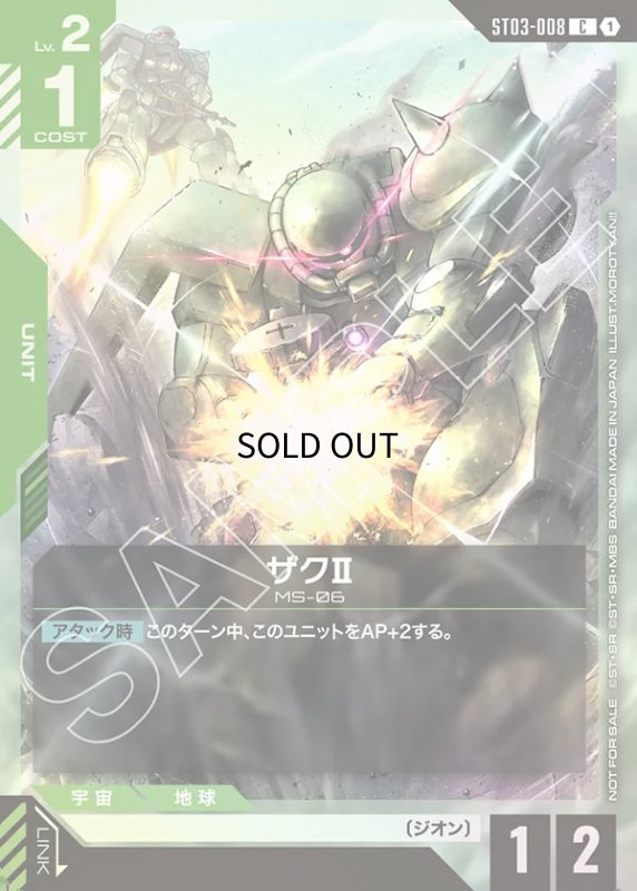 画像1: 〔特価品・状態難〕ザクII/C【緑】《UNIT》 (1)