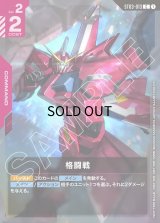 COMMAND - ガンダムカードゲーム通販 メルカード (Page 4)