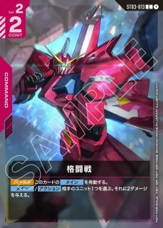 特価品〕格闘戦/C+【赤】《COMMAND》 ボーナスパック版ST03-013