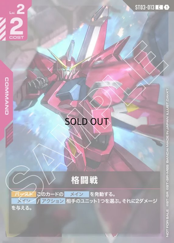 画像1: 〔特価品〕格闘戦/C【赤】《COMMAND》 (1)