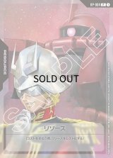 特価品〕リソース【シャア＆ザクII(シャア・アズナブル機)】/P