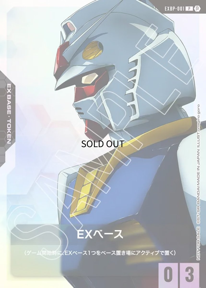画像1: トークンカード【EXベース〈ガンダム〉】/P/β【-】《EX BASE》 (1)