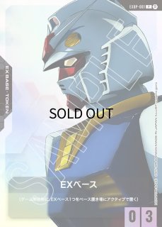EX BASE - ガンダムカードゲーム通販 メルカード