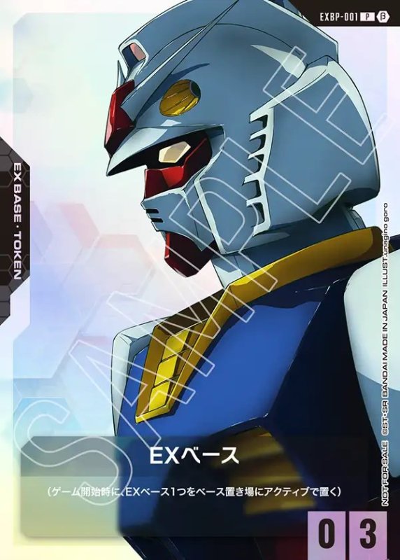 画像1: トークンカード【EXベース〈ガンダム〉】/P/β【-】《EX BASE》 (1)