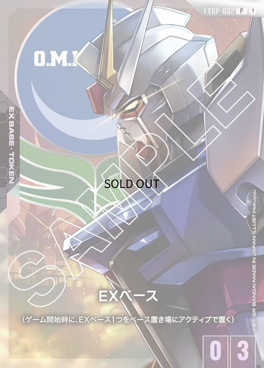 画像1: トークンカード【EXベース〈ストライクガンダム〉】/P【-】《EX BASE》 (1)