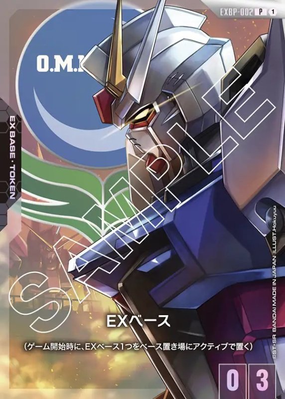 画像1: トークンカード【EXベース〈ストライクガンダム〉】/P【-】《EX BASE》 (1)