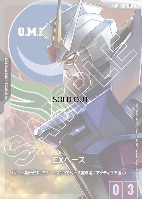 画像1: 〔特価品〕トークンカード【EXベース〈ストライクガンダム〉】/P【-】《EX BASE》 (1)
