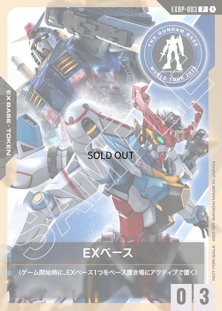 画像1: トークンカード【EXベース〈THE GUNDAM BASE コラボレーション2025〉】/P【-】《EX BASE》 (1)