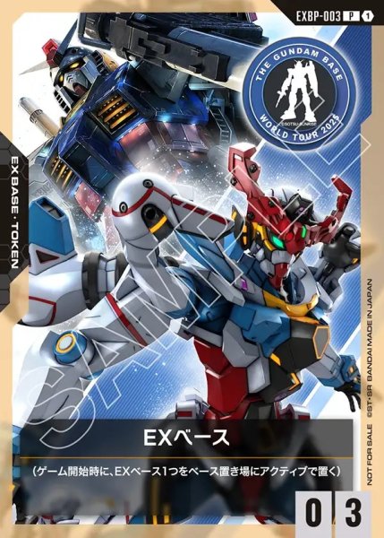トークンカード【EXベース〈THE GUNDAM BASE コラボレーション2025