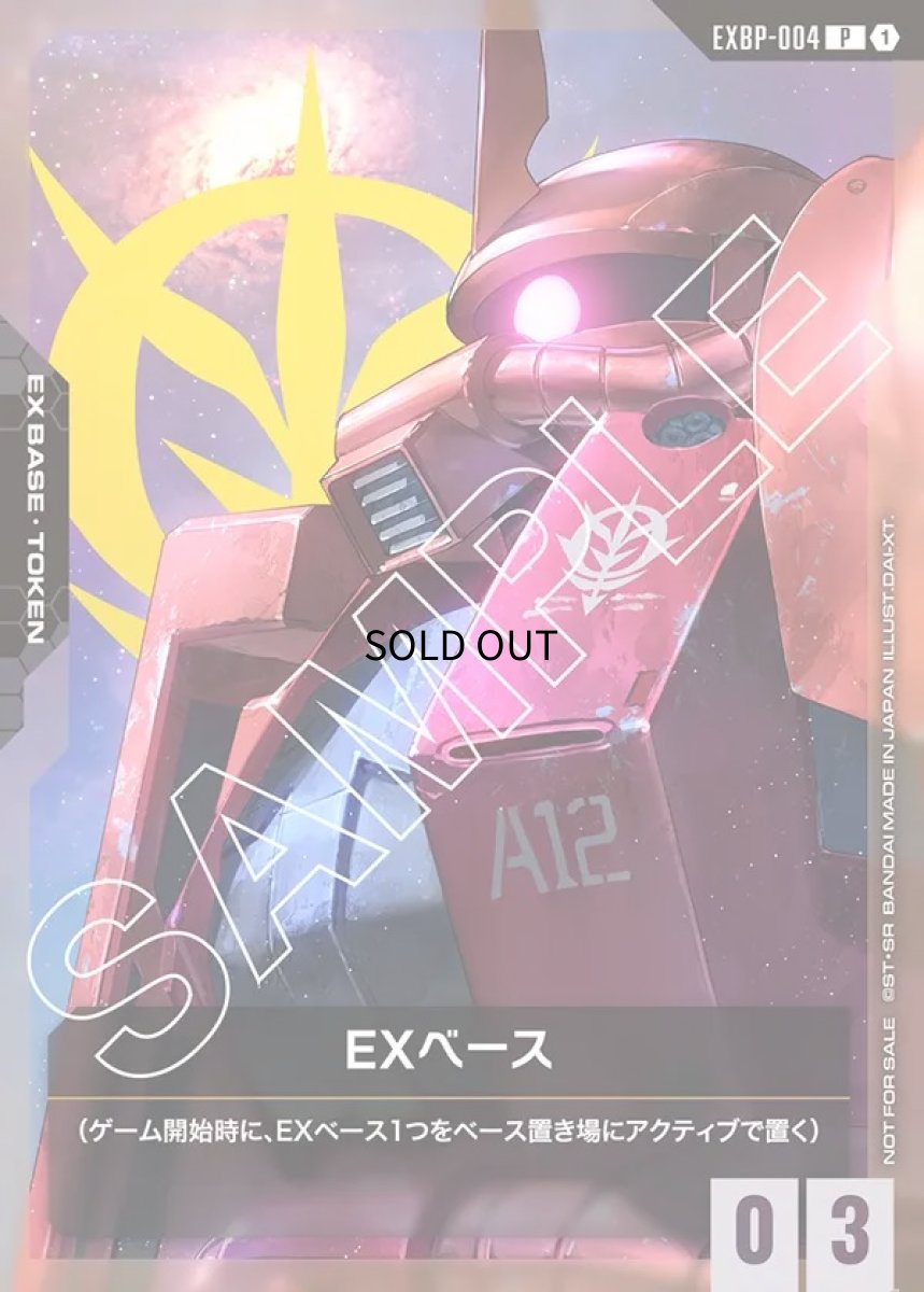 画像1: トークンカード【EXベース〈ザクII（シャア・アズナブル機）〉】/P【-】《EX BASE》 (1)