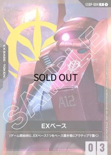 シャア　EXベース　リソース　3枚セット EX BASE - ガンダムカードゲーム通販 メルカード