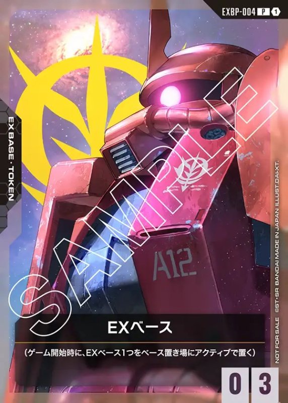 画像1: トークンカード【EXベース〈ザクII（シャア・アズナブル機）〉】/P【-】《EX BASE》開封品 (1)