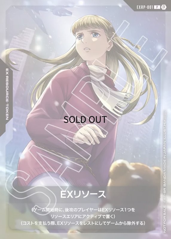 画像1: 〔特価品〕トークンカード【EXリソース〈リリーナ〉】/P/β【-】《EX RESOURCE》 (1)