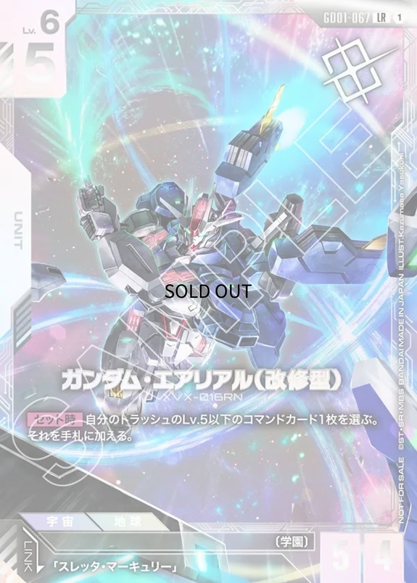 画像1: ガンダム・エアリアル（改修型）※ビームサーベル持ち/LR【White】《UNIT》 (1)