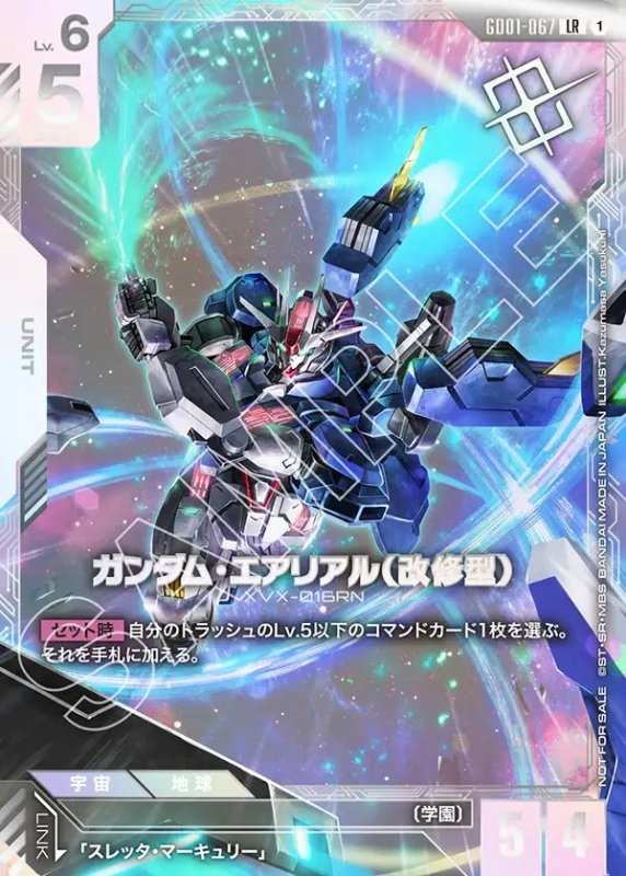 画像1: ガンダム・エアリアル（改修型）※ビームサーベル持ち/LR【白】《UNIT》開封品 (1)
