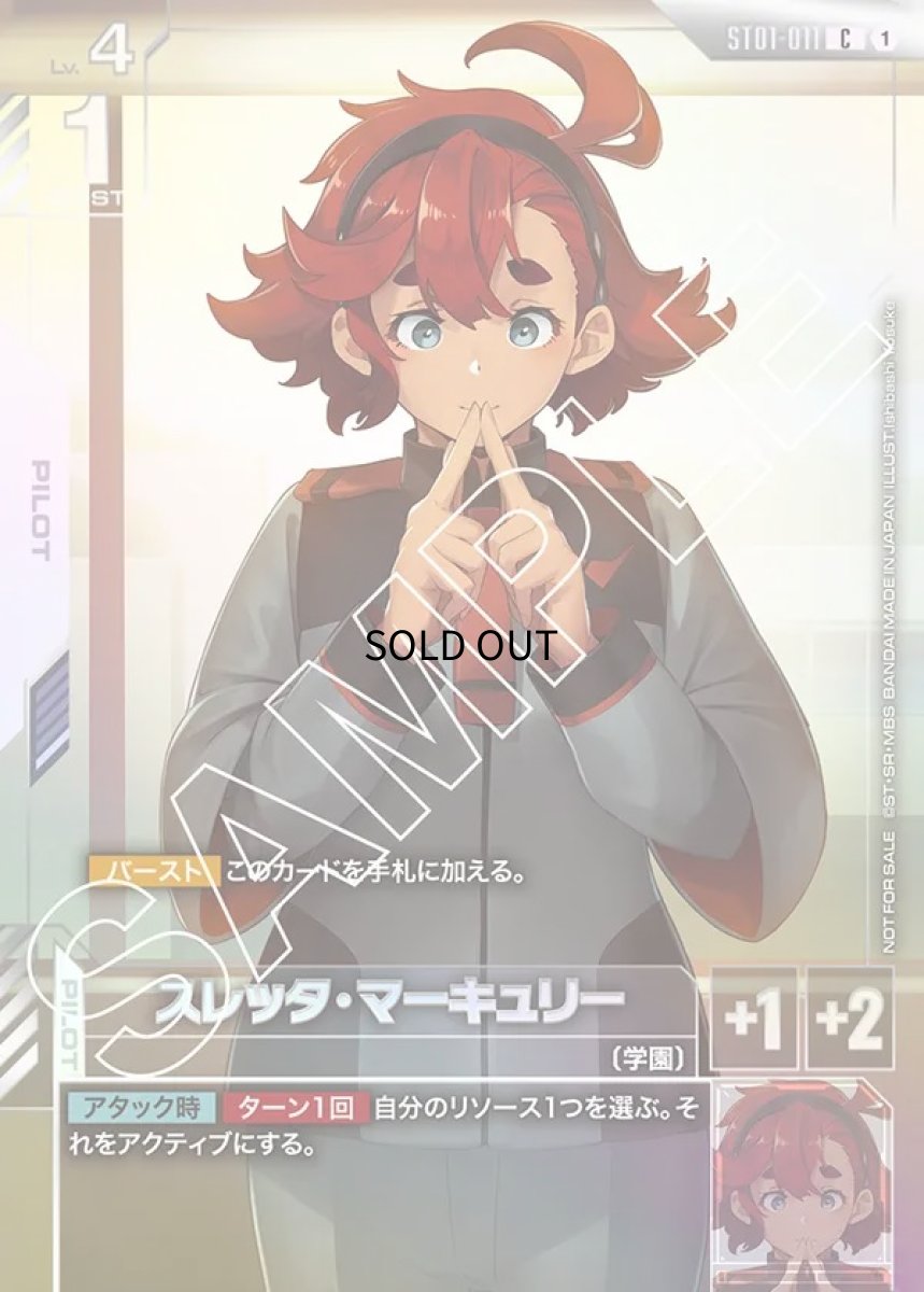 画像1: スレッタ・マーキュリー※指合わせ/C【White】《PILOT》 (1)