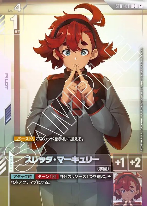 画像1: スレッタ・マーキュリー※指合わせ/C【白】《PILOT》※開封品 (1)