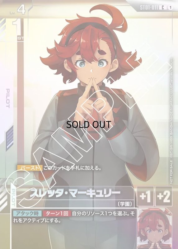 画像1: スレッタ・マーキュリー※指合わせ/C【白】《PILOT》 (1)