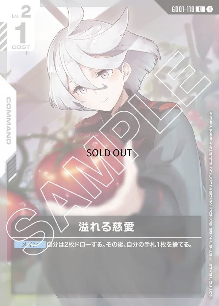 画像1: 溢れる慈愛※ミオリネイラスト/U【White】《COMMAND》 (1)