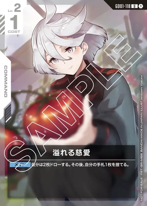 画像1: 溢れる慈愛※ミオリネイラスト/U【白】《COMMAND》※開封品 (1)