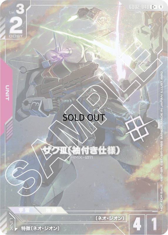 画像1: 〔特価品〕ザクIII(袖付き仕様)※隠し腕展開銀箔/C+【赤】《UNIT》 (1)